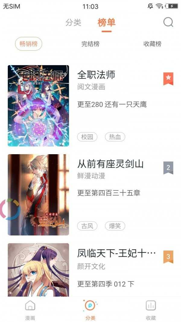 焕新漫画官方下载