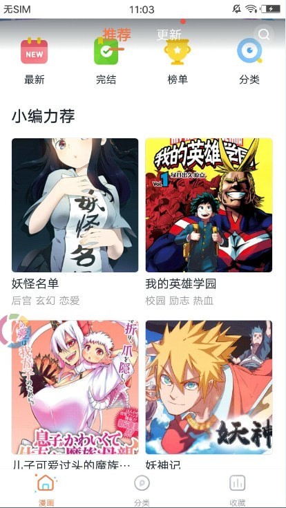 焕新漫画官方下载