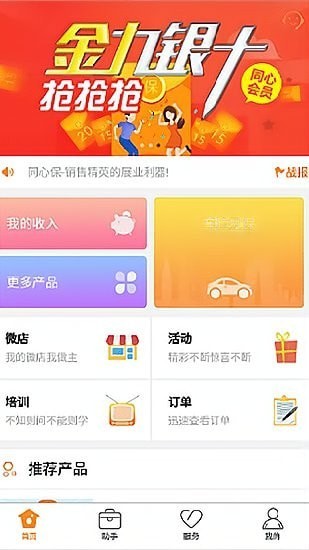 阳光同心保中文版