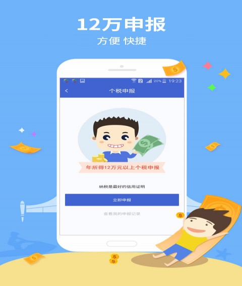 上海个税查询最新版