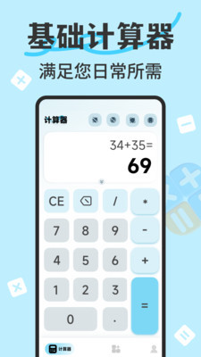 万能智能计算器