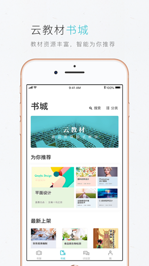 云教材app