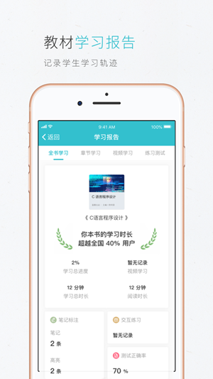 云教材app