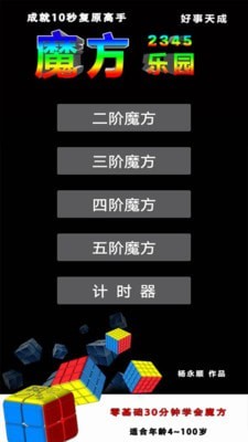 魔方乐园游戏