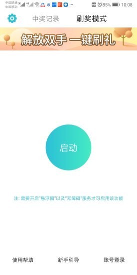 打奖助手最新