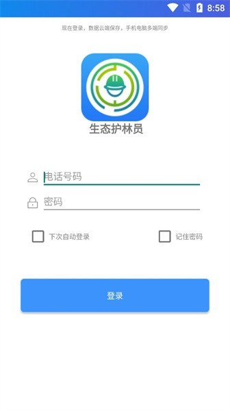 生态护林员app