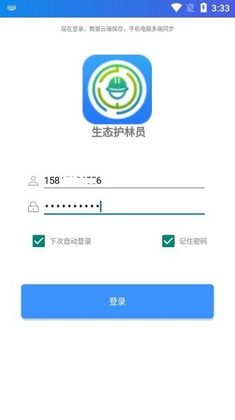 生态护林员app