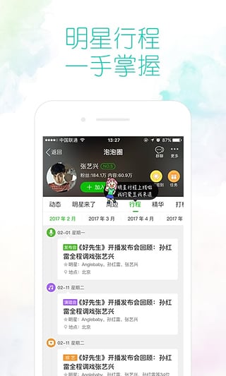 爱奇艺PPS官方下载