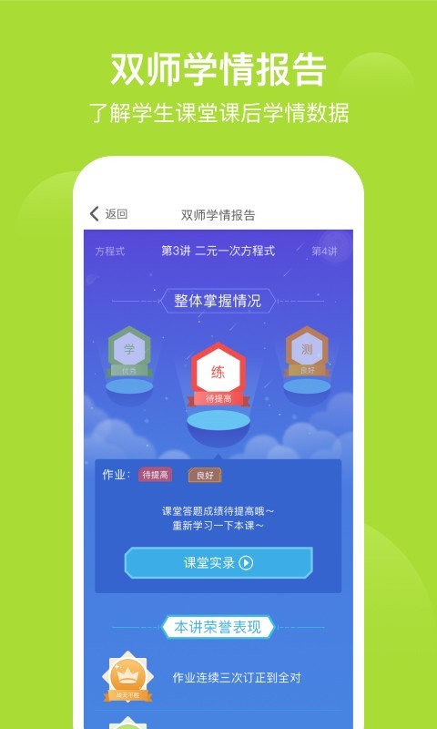 爱学习双师课堂app