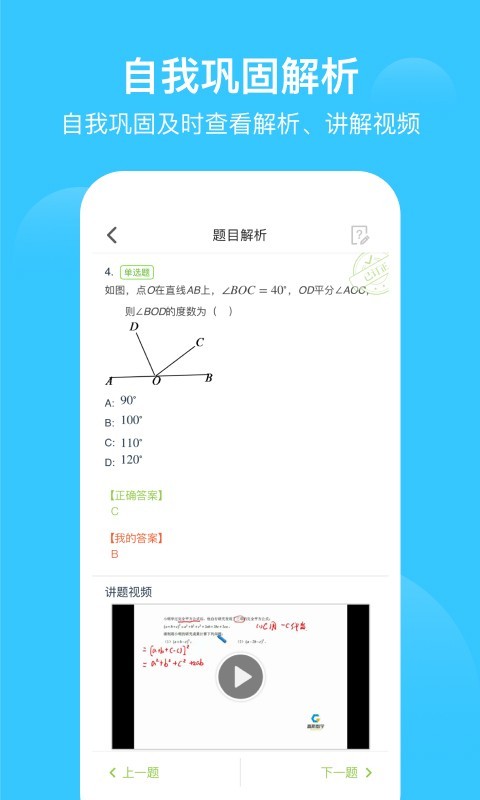 爱学习双师课堂app