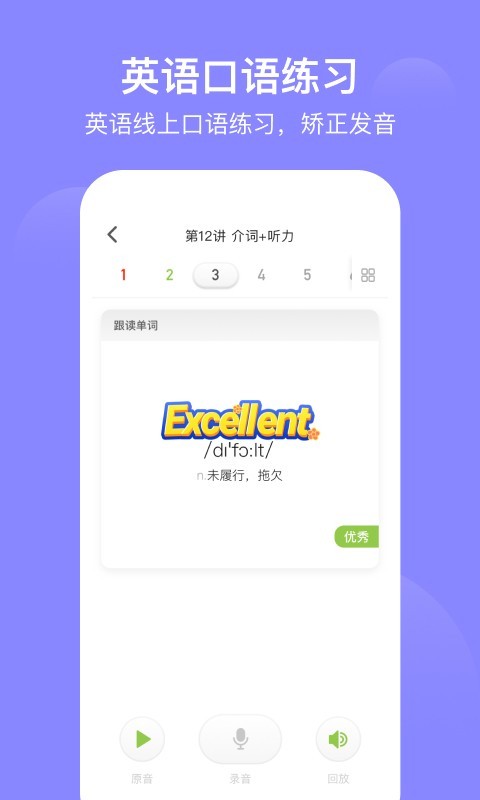 爱学习双师课堂app