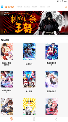 新好漫6app