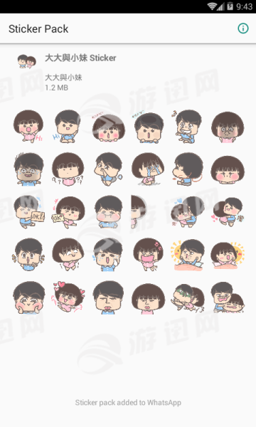 大大与小妹Sticker最新