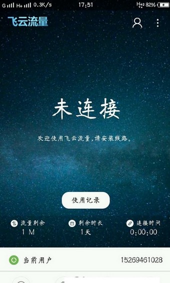 飞云流量app