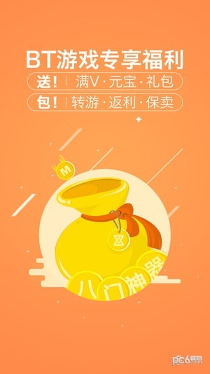 八门神器手游app