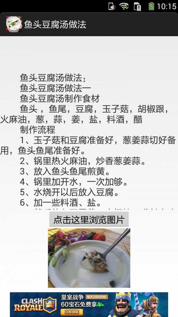 鱼头豆腐汤做法图文移动版