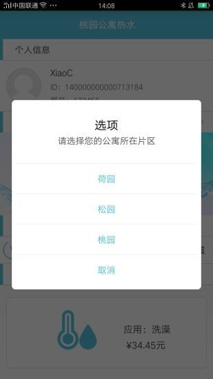 湘科院桃园热水app