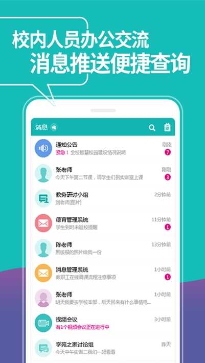 智初小达(智慧校园程序)app