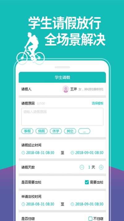 智初小达(智慧校园程序)app