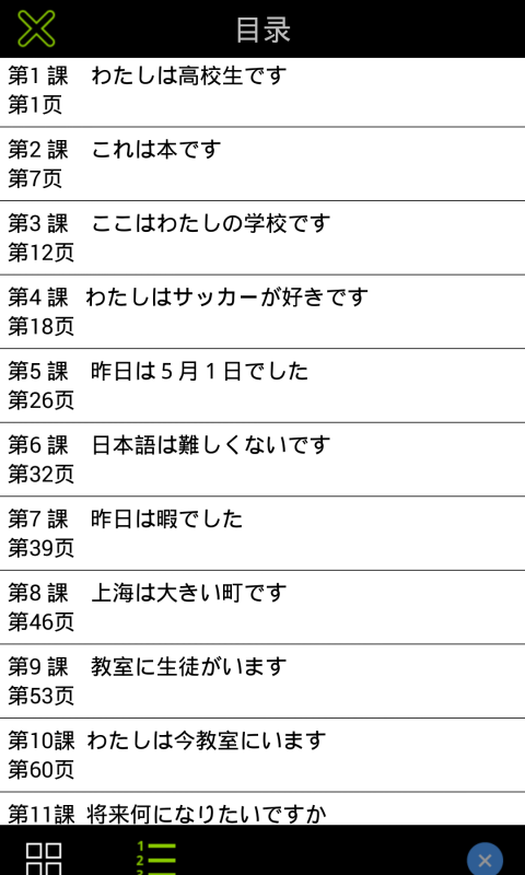 日语基础文法与句型安卓版