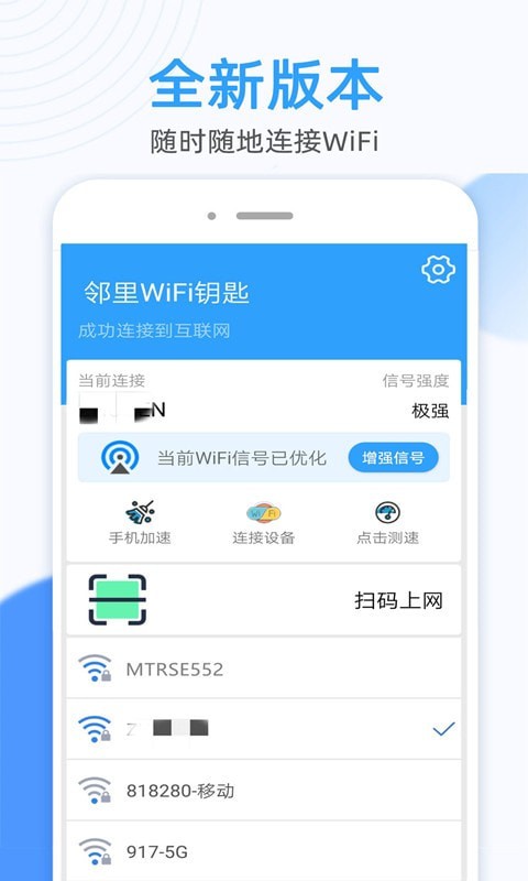 WiFi万能密码锁匙官服