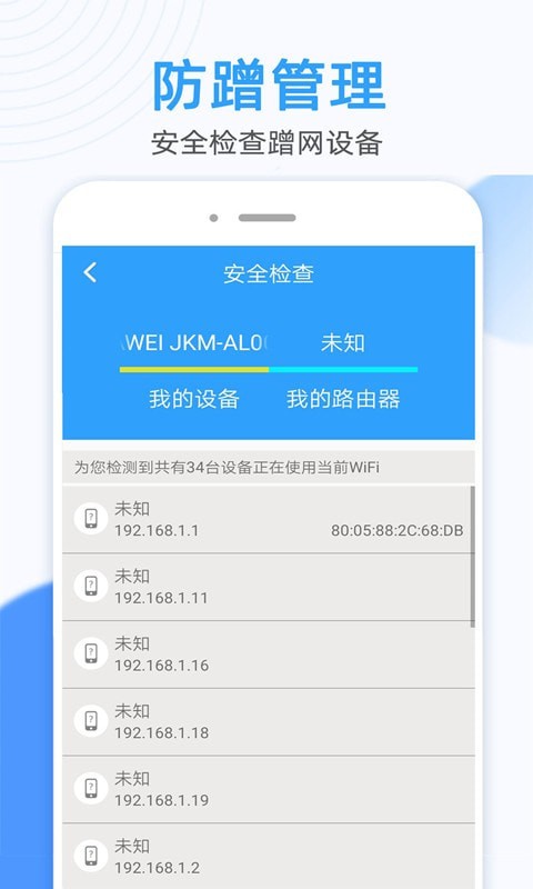 WiFi万能密码锁匙官服