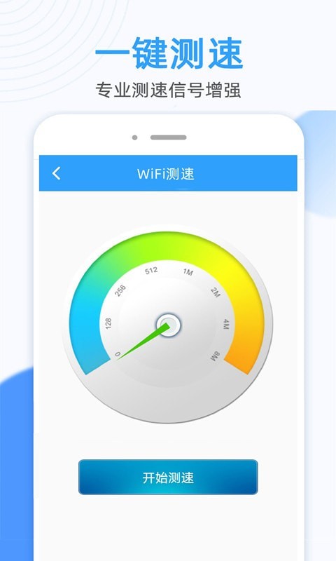 WiFi万能密码锁匙官服