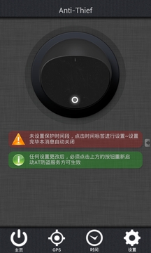 Anti-Thief手机版