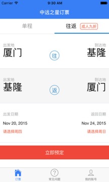 中远之星订票app