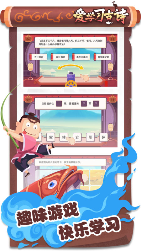 爱学习古诗appapp