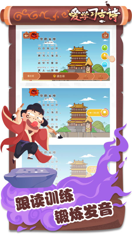 爱学习古诗appapp