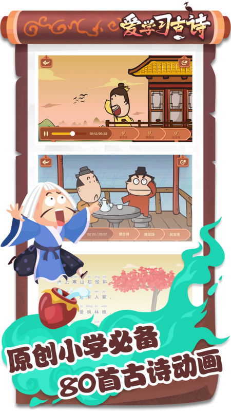 爱学习古诗appapp