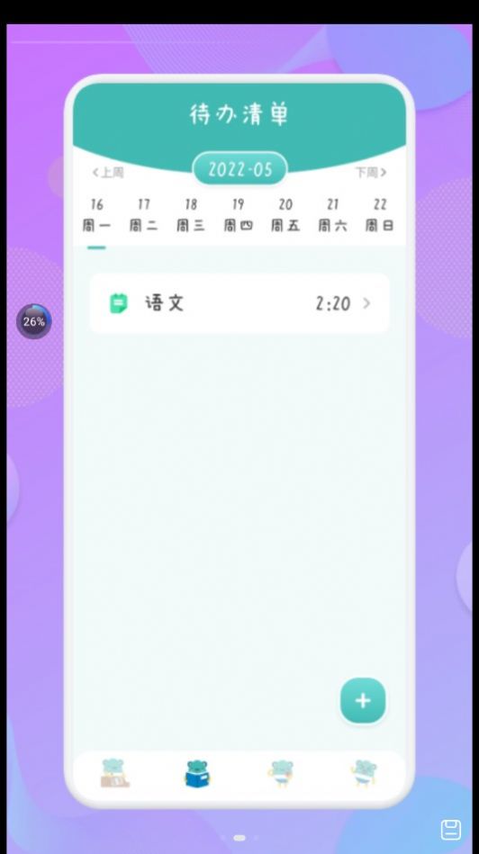 爱学习课程表最新