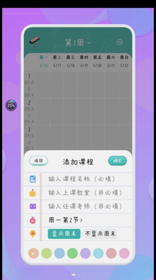 爱学习课程表精简版