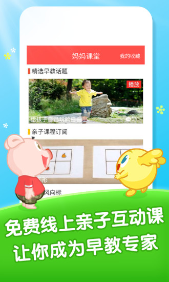 爱宝贝早教全计划APP正版