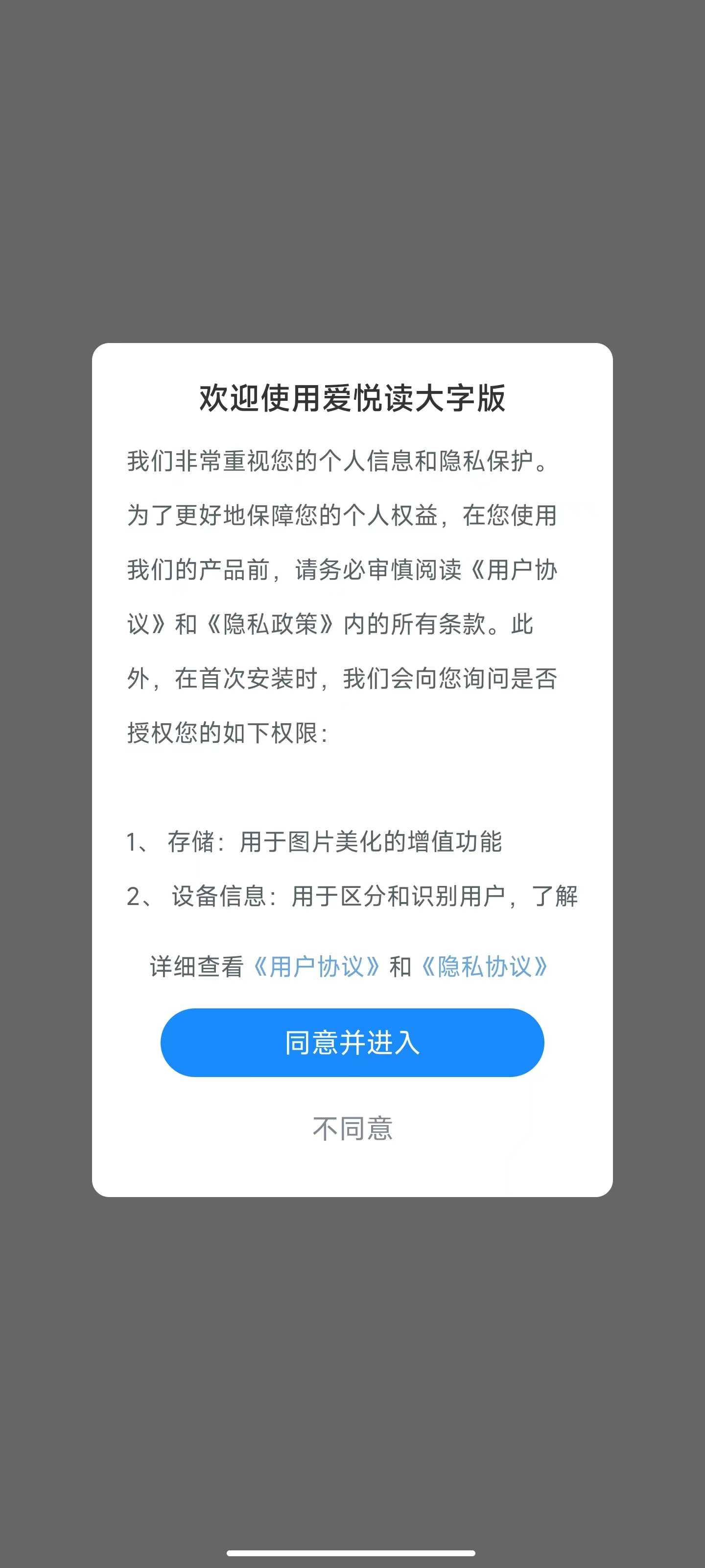 爱悦读大字版免费版