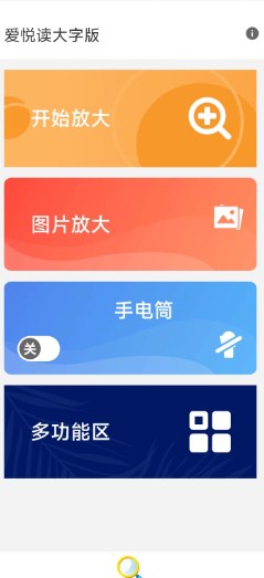 爱悦读大字版免费版