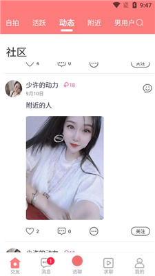 爱情海交友app