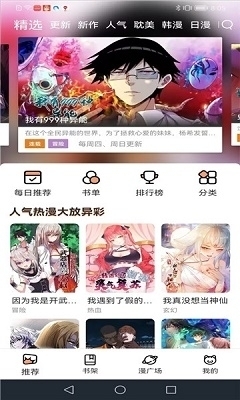 喵趣漫画app免费阅读正版