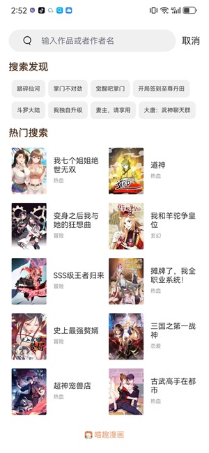 喵趣漫画版官方版