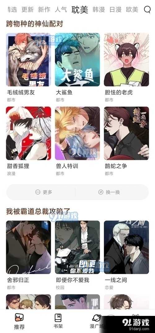 喵趣漫画正式版手游