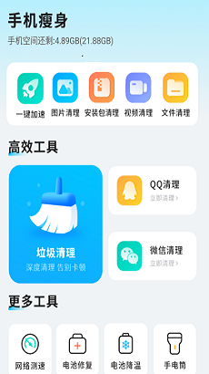 电池省电清理app