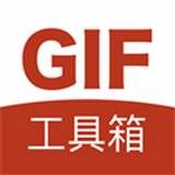 GIF工具箱正版