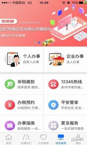 泉州泉城通官方下载