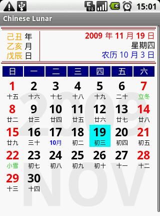 中国农历 Chinese Lunar互通版