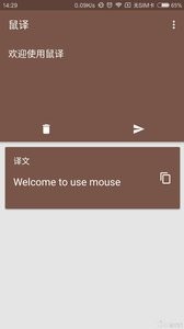 鼠译移动版