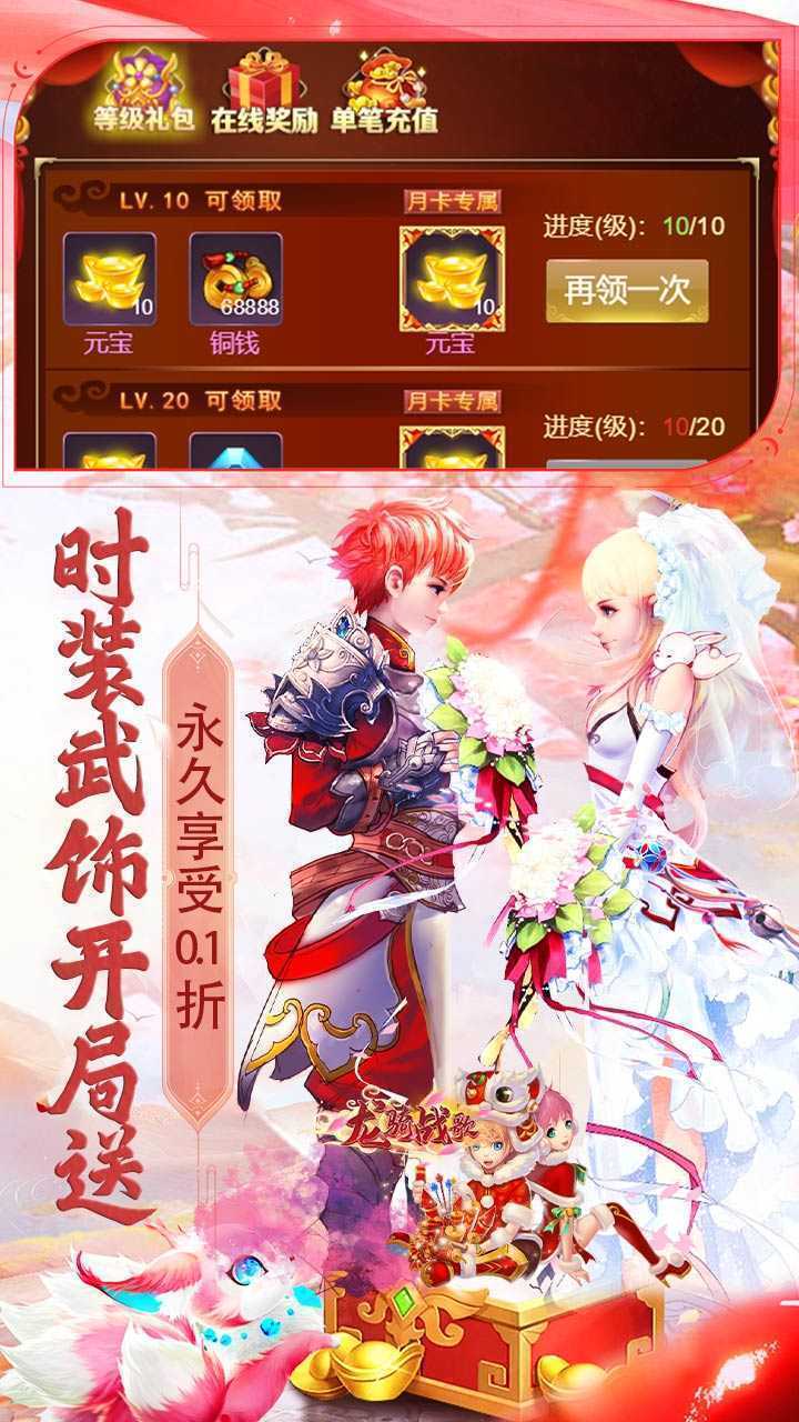 龙骑战歌（0.1折仙魔乱斗）最新版