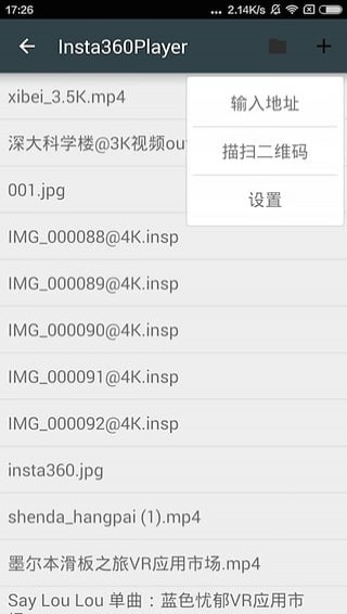 Insta360 Player游戏