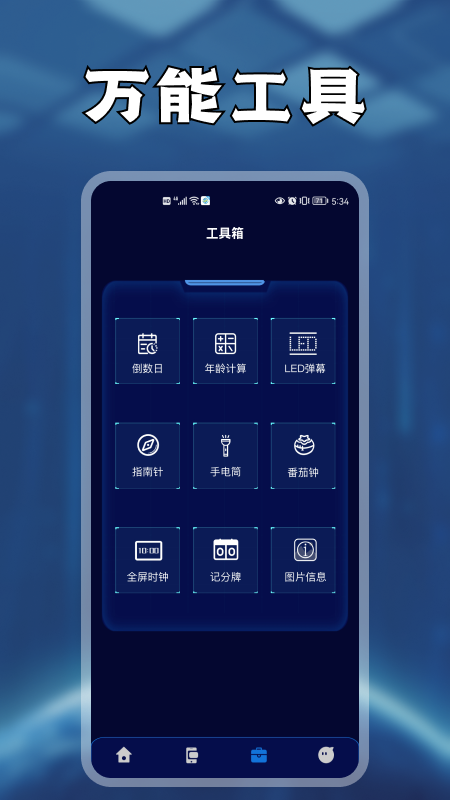 i小工具合集官方版 v1.1.0免费版