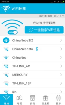 WIFI神器移动版